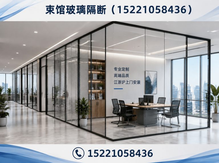 徐汇区束馆玻璃隔断展示图